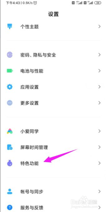 小米手机如何开启传送门？