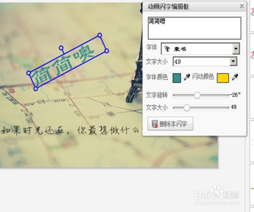 怎么给图片加上会动的文字(动态文字)