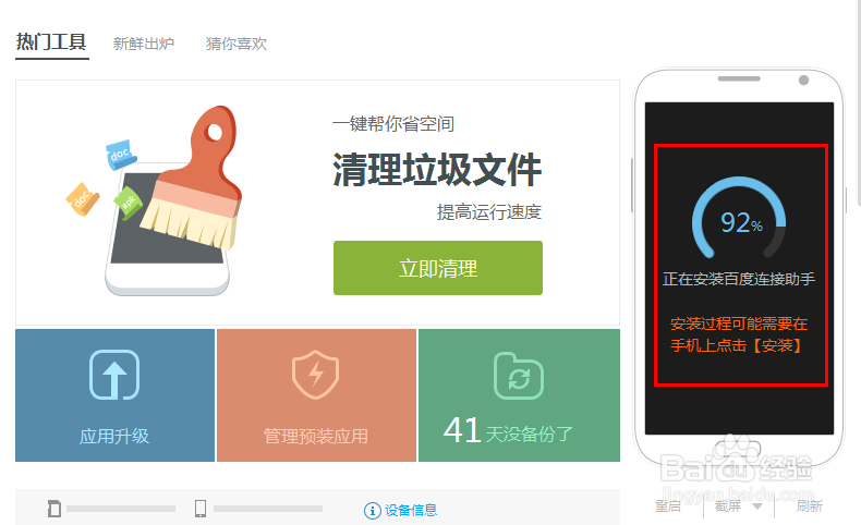 魅蓝note2怎么连接电脑