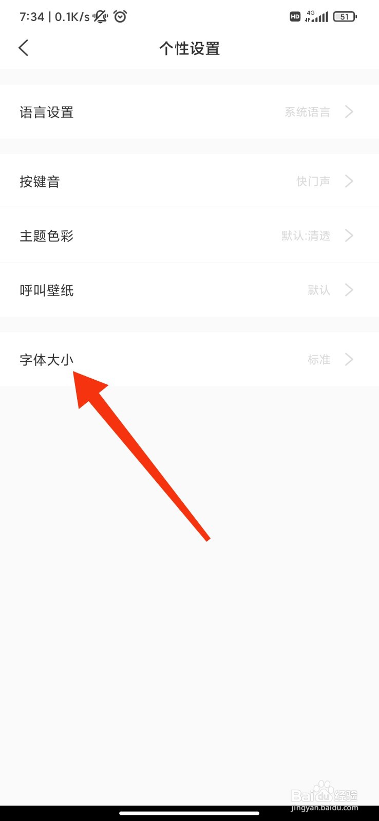 微微电话怎么调大字体