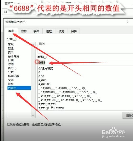 Excel小技巧：快速输入开头相同的数值。