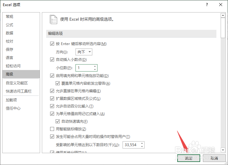 Excel2019如何开启自动插入小数点并设置位数