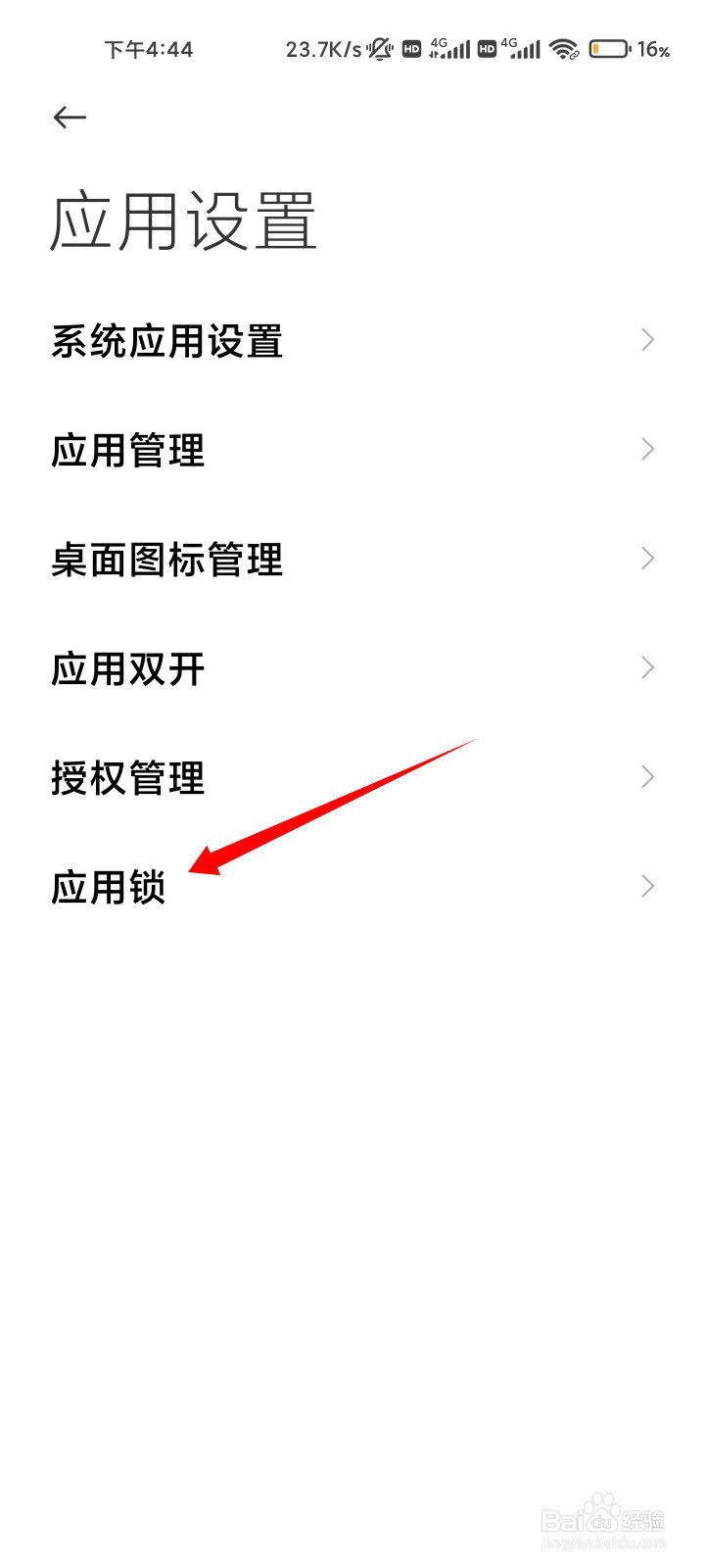 小米平板4怎么隐藏应用图标