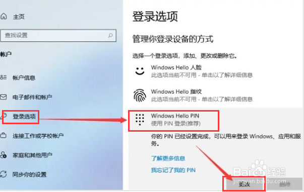windows11添加锁屏密码步骤介绍