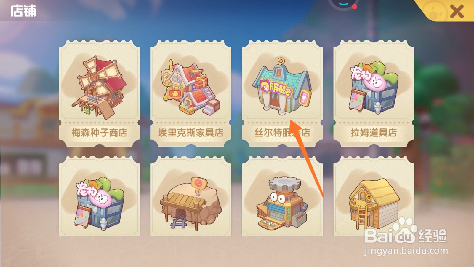 摩尔庄园中如何购买胡萝卜饰品