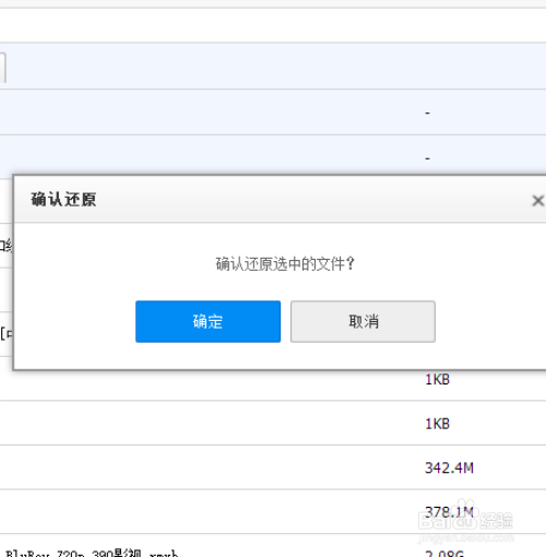 电脑版百度云怎么还原被删文件和清空回收站