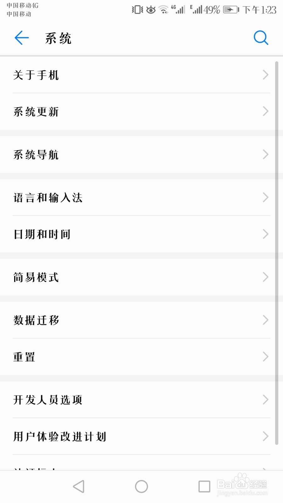 华为手机的安卓彩蛋在哪里？