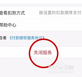 支付宝自动续费怎么取消