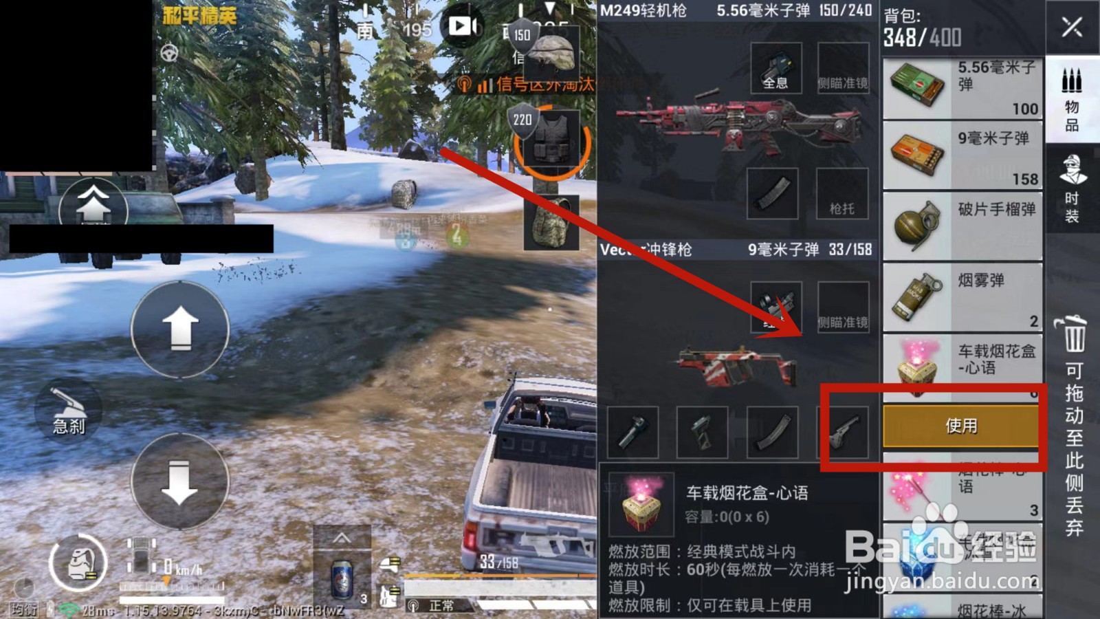 如何使用和平精英车载烟花盒