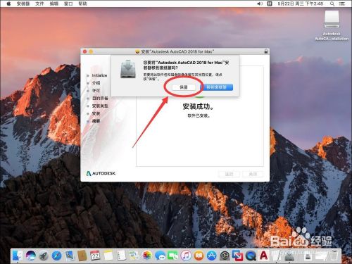 Mac版AutoCAD 2018 安装教程步骤