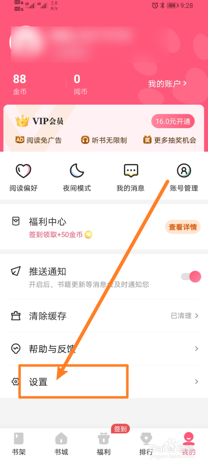 《喵爪小说》怎么开启个性化定制