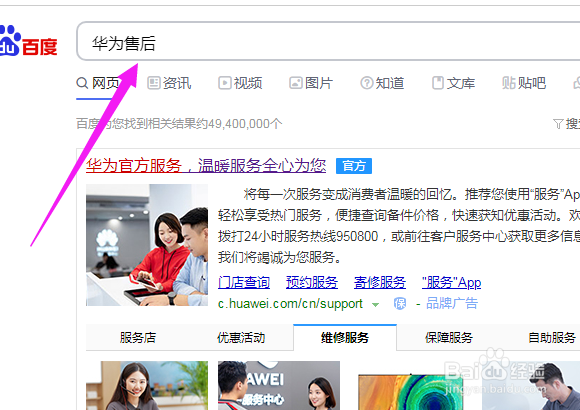 华为电脑售后服务网点怎么查询