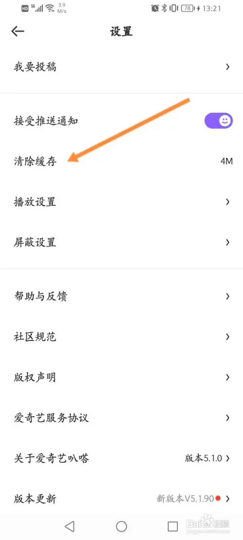 爱奇艺叭嗒怎样清除缓存