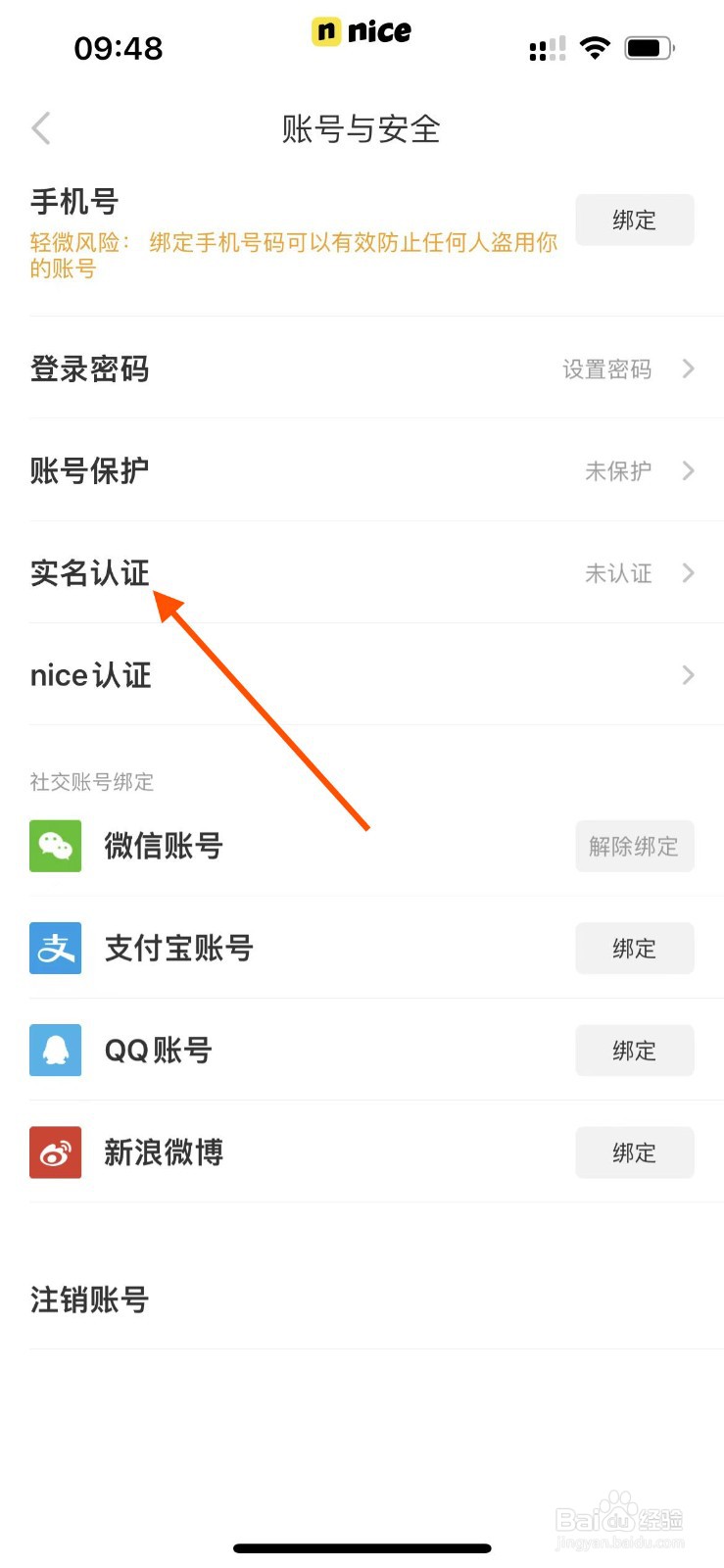 nice app如何进行实名认证