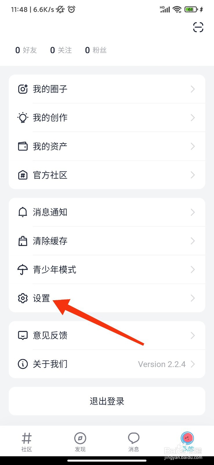 Fanbook怎么关闭接收陌生人私信消息？