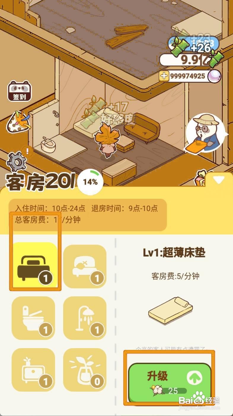 熊猫餐厅如何给201客房升级超薄床垫