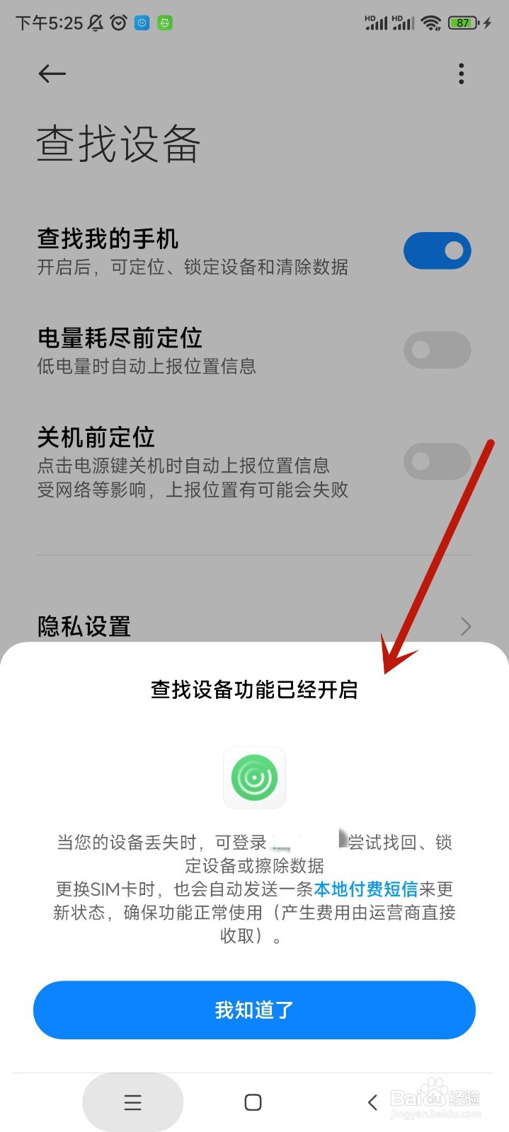 小米手机查找设备如何开启