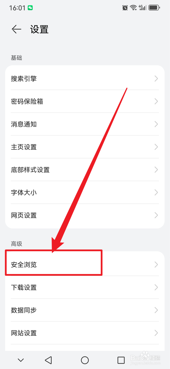 华为浏览器如何禁止恶意网址访问