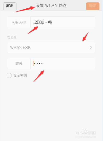 手机如何使用便携式wifi热点