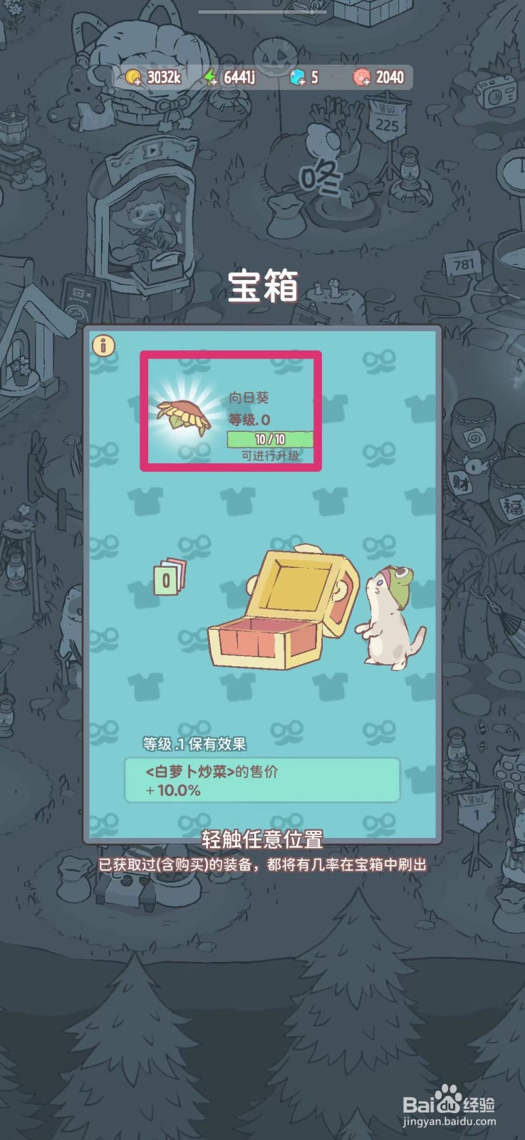 猫咪和汤如何获得向日葵