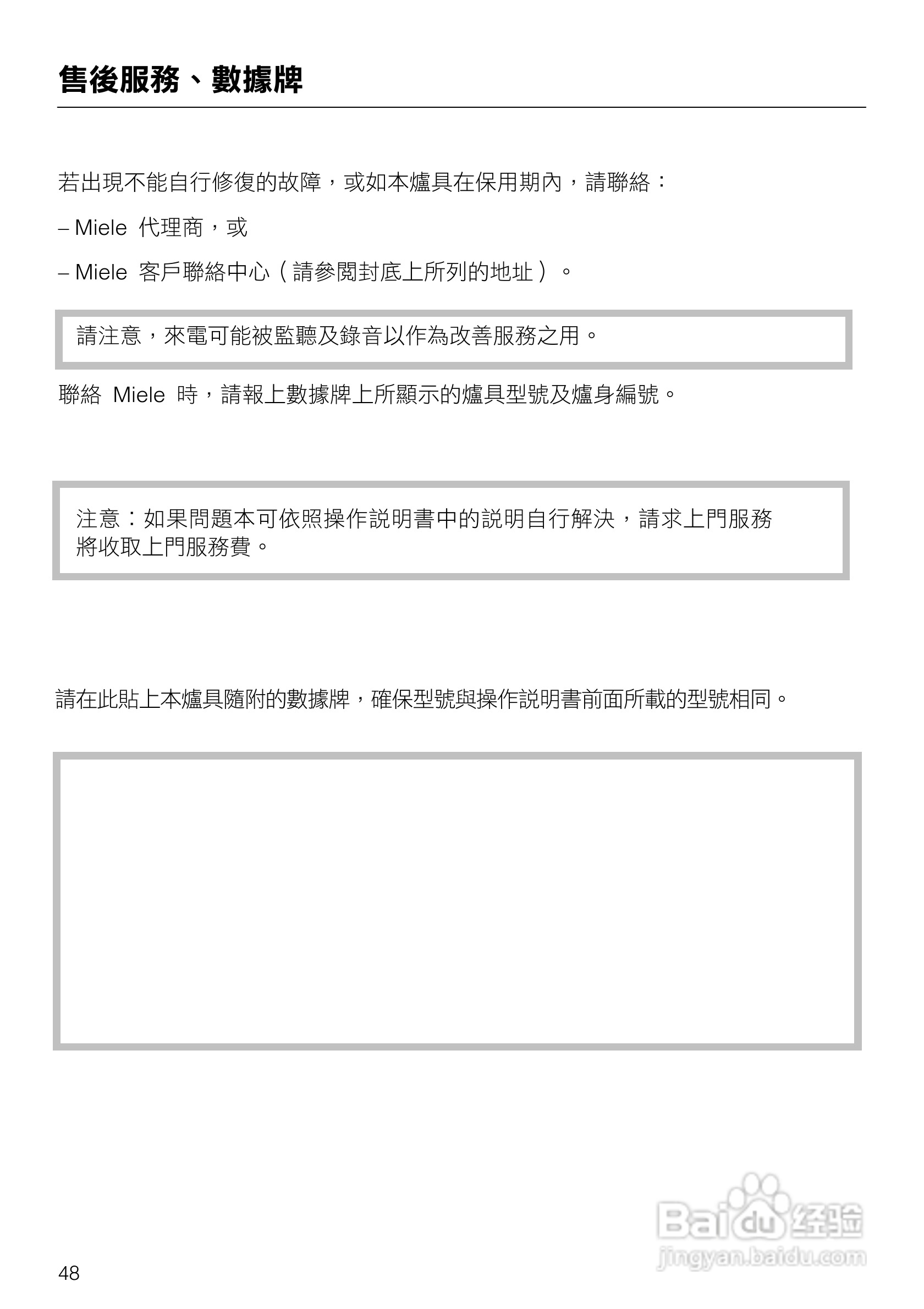 美诺Miele崁入式蒸炉DG5030说明书:[5]