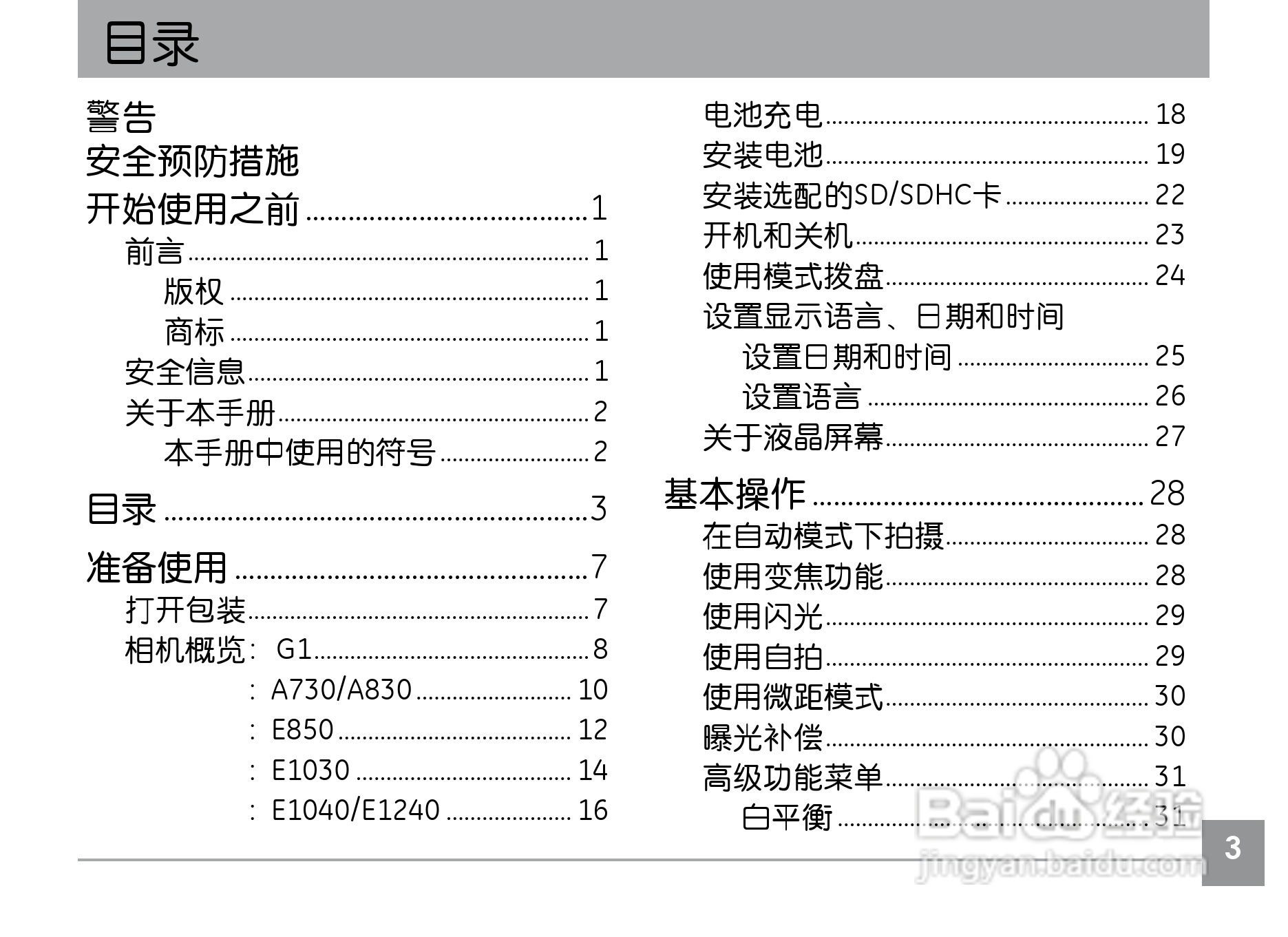 GE通用E1240数码相机说明书:[1]