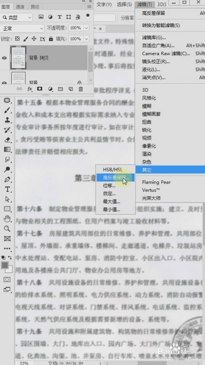 在Ps中如何将文件变清晰
