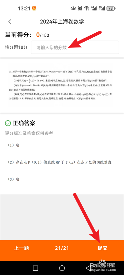 2024高考怎么在线估分