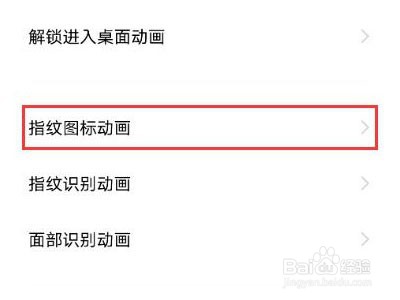 vivos10pro怎么更改指纹图标动画