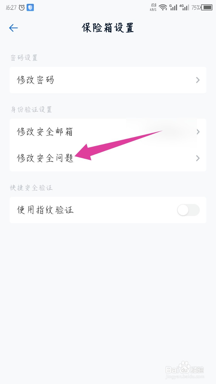和彩云网盘怎么修改安全问题