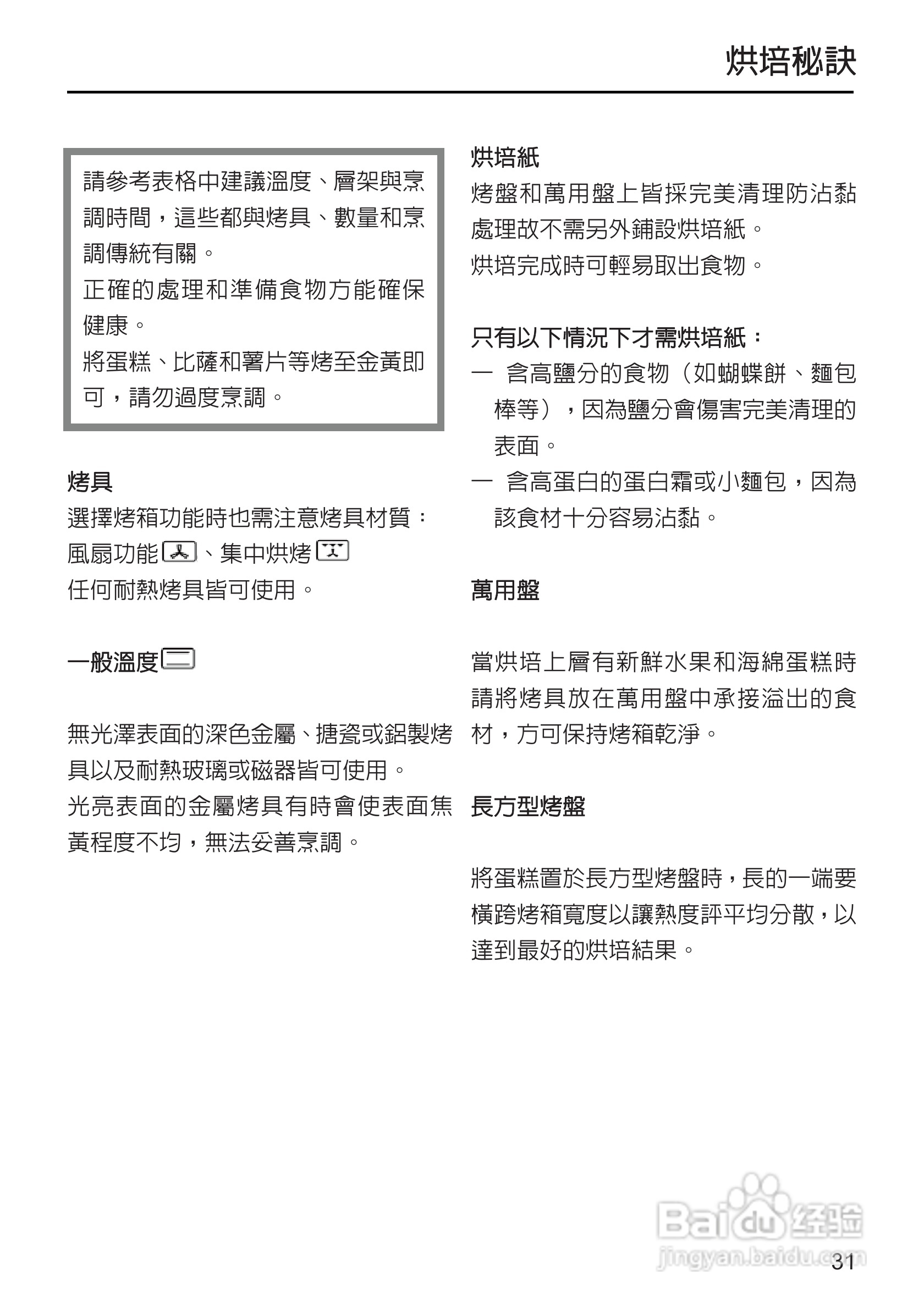 美诺Miele烤箱H5240使用说明书:[4]