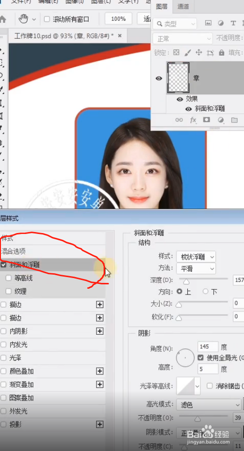 如何使用PS制作证件照钢印