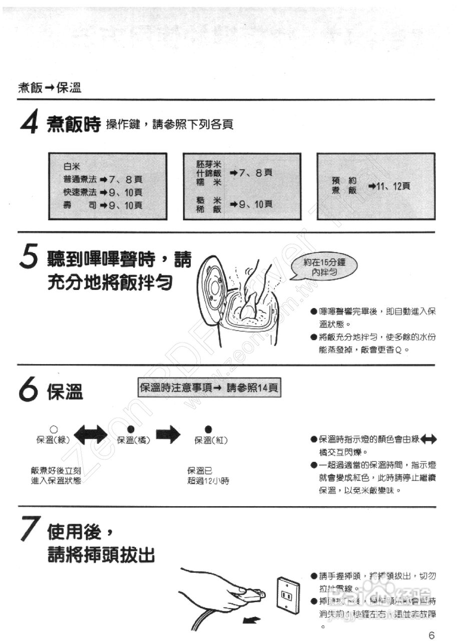 三菱NJ-C18V型电子锅使用说明书:[1]