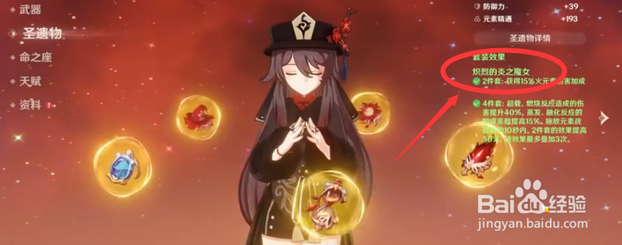 原神胡桃攻略