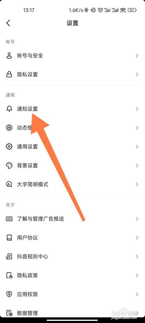 抖音如何设置通知时间