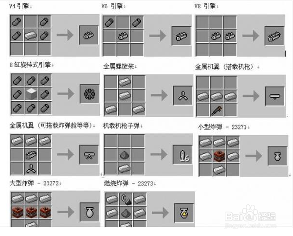 我的世界怎么做飞机会飞的