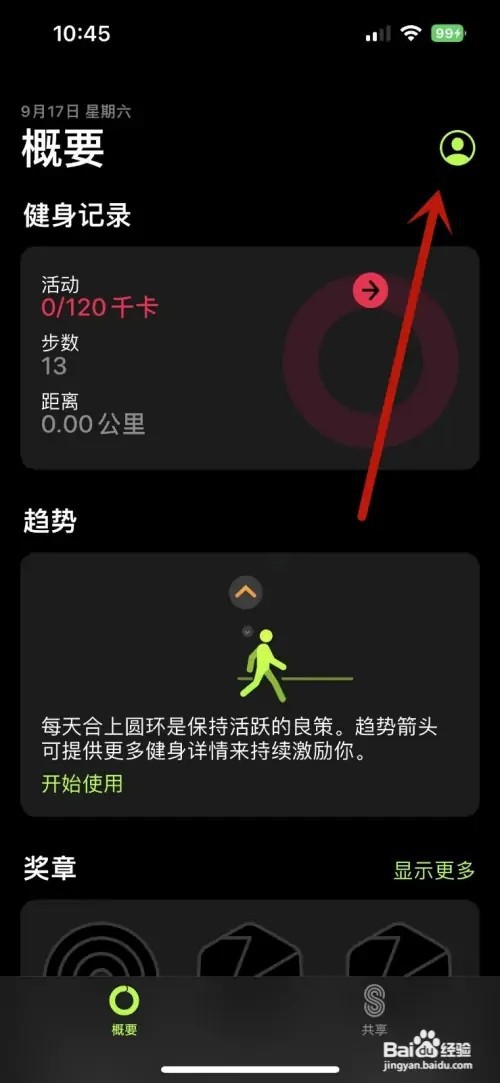 健身App如何修改能量测量单位
