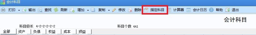指定会计科目怎么设置