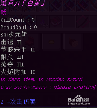 我的世界拔刀剑基础教程 拔刀剑教程