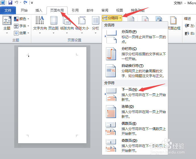 Word2010如何快速添加下一页