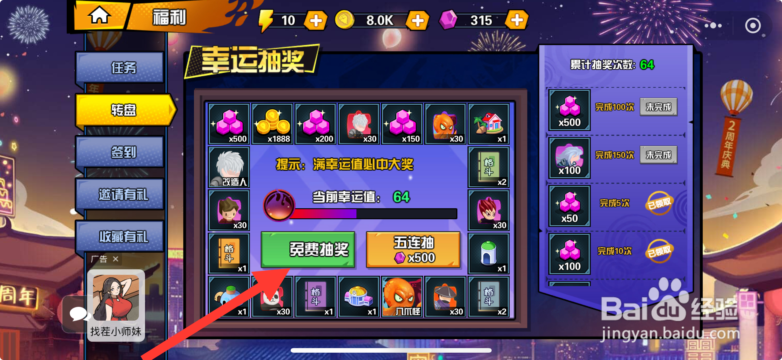 一波超人怎么免费抽奖