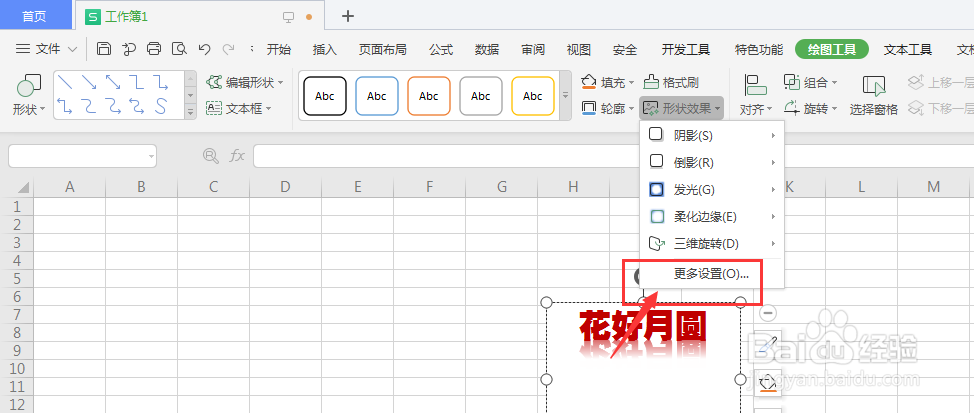 WPS表格中如何给插入的文本框添加倒影