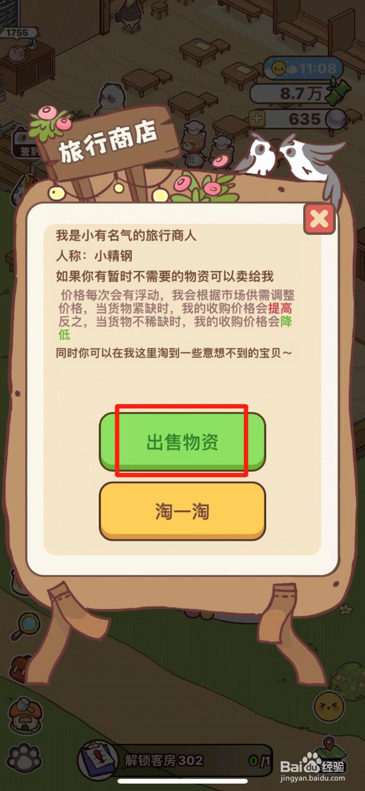 熊猫餐厅如何出售桃木