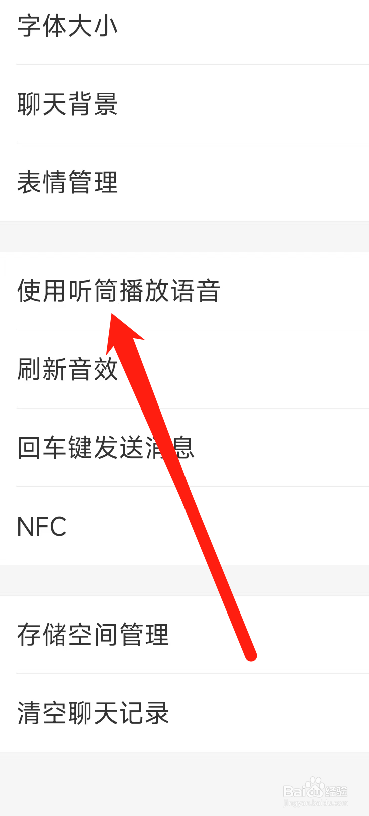 支付宝如何使用听筒播放语音