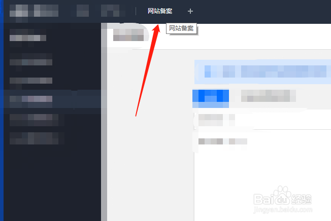 腾讯云备案流程