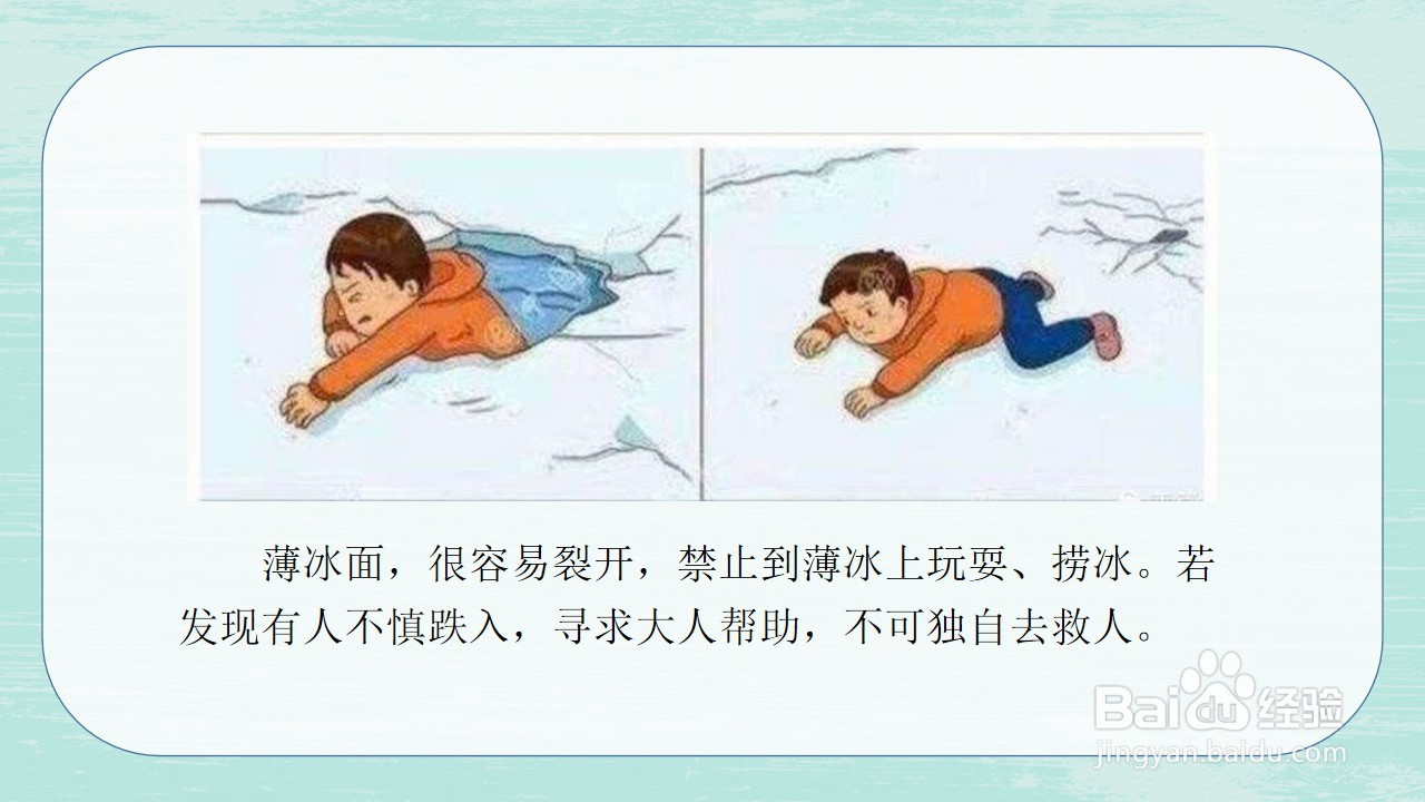 如何制作健康活动《雪地笑声》PPT课件?