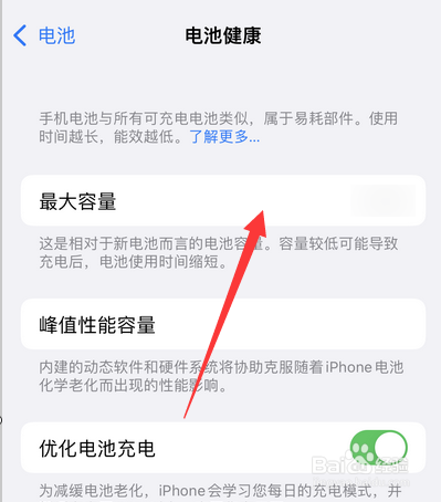 苹果13电池健康度在哪