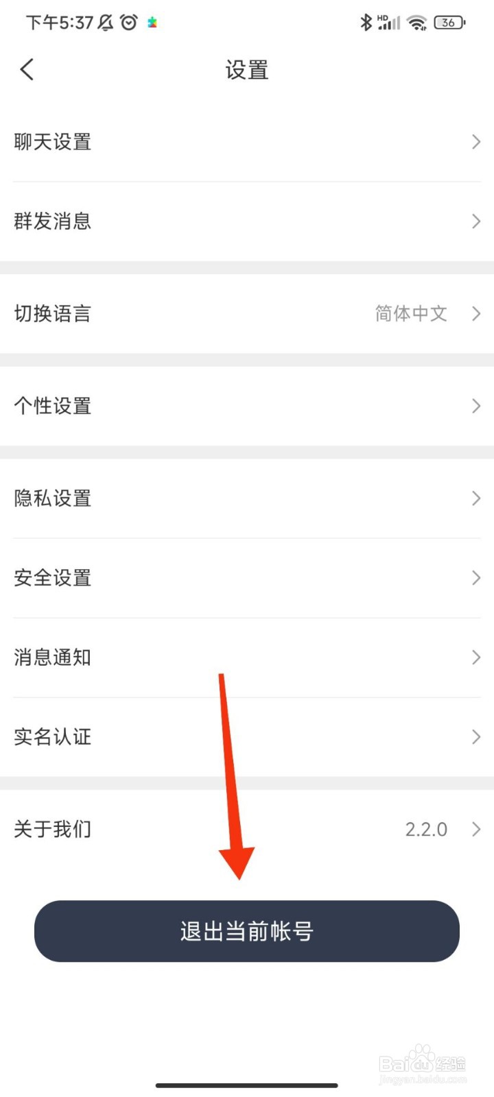 思语怎么退出登录