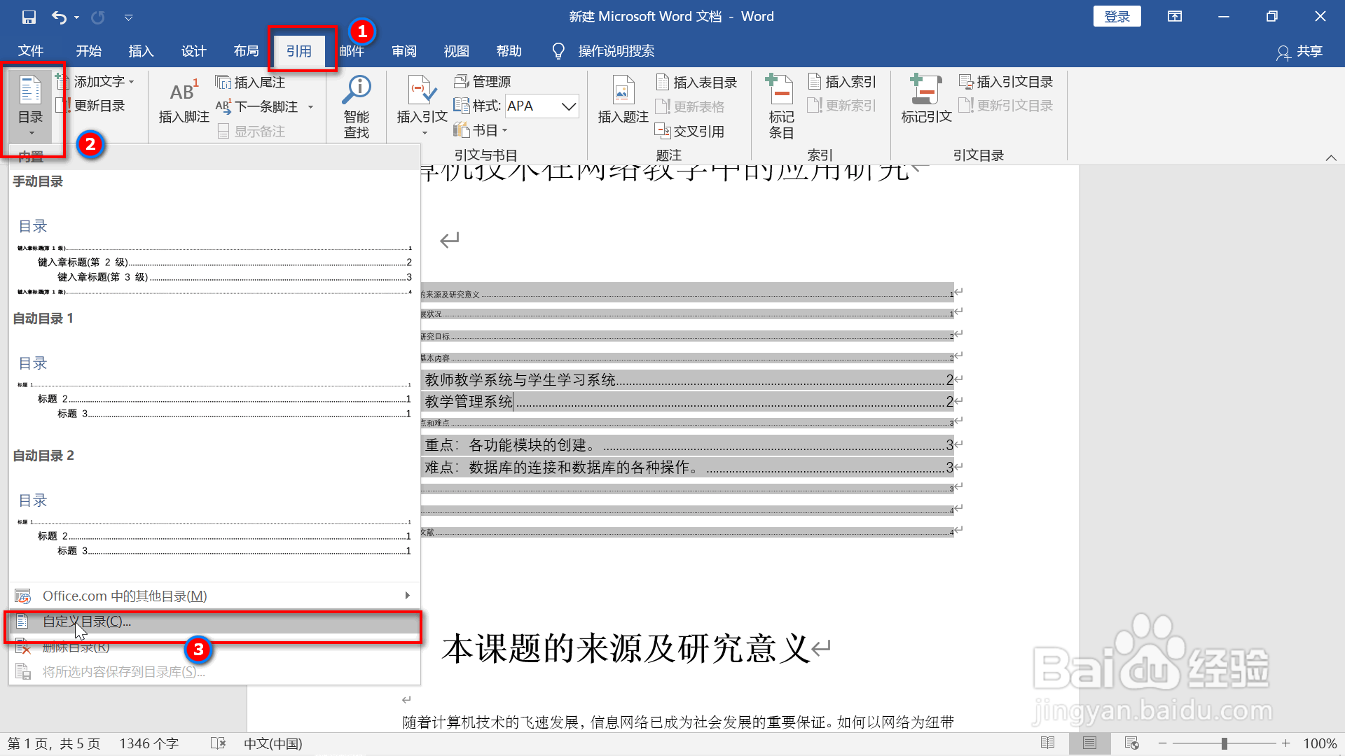 word文档目录字体太小的调整方法