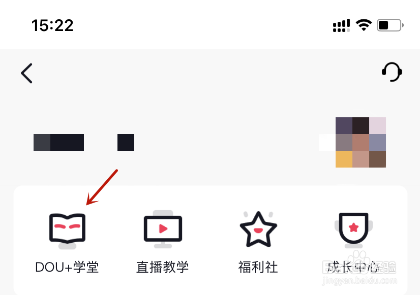 DOU+课堂查看抖音如何快速涨粉